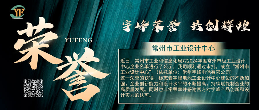 YUFENG 宇峰榮譽(yù)｜通過(guò)審批，成立“常州市工業(yè)設(shè)計(jì)”